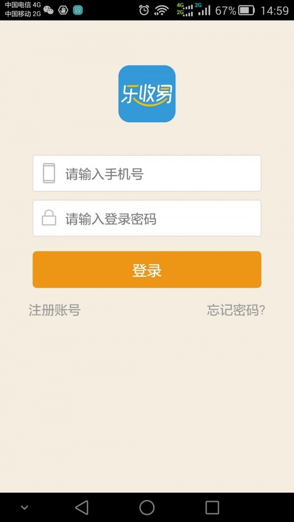 乐收易软件截图0