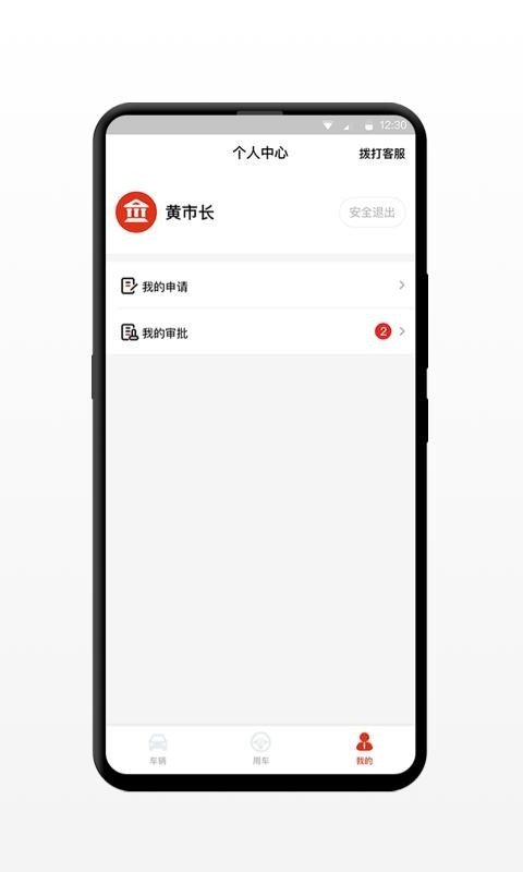 小灵狗政务通软件截图1