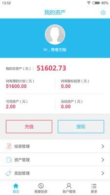 信德过金融汇软件截图2