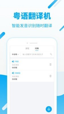 粤语流利说软件截图2
