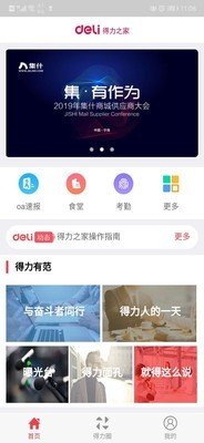 得力之家软件截图3