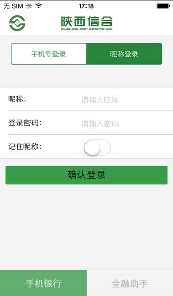 陕西农商银行软件截图2