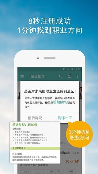 测聘招聘软件截图1