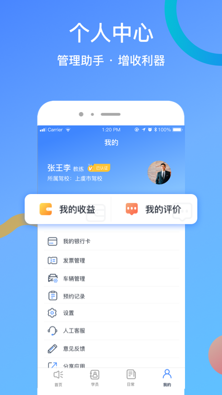 驾所通教练版软件截图3