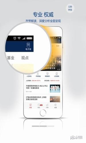 中国证券网软件截图2