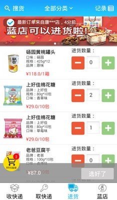 蓝店商户软件截图3