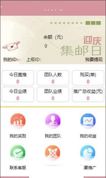 迎庆邮软件截图0