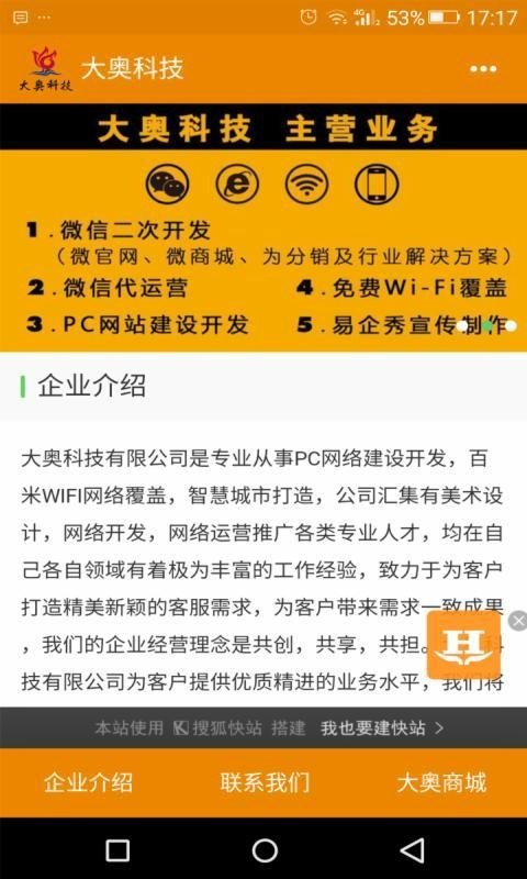 大奥科技软件截图1