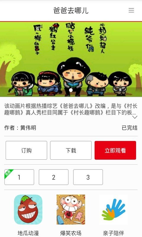 爸爸去哪儿4软件截图1