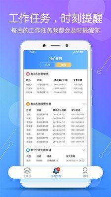 威校软件截图1