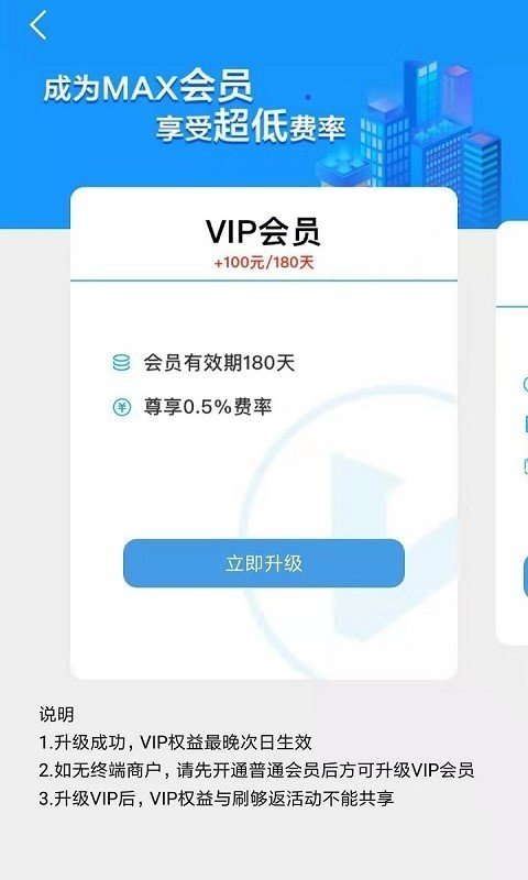 收款宝MAX软件截图1