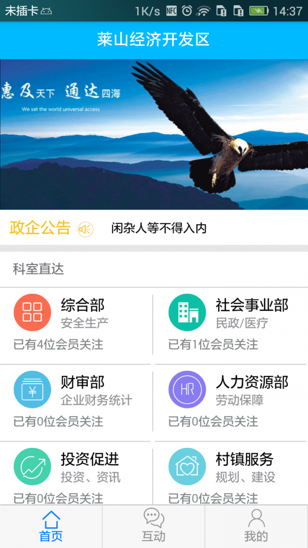 莱山政企软件截图1