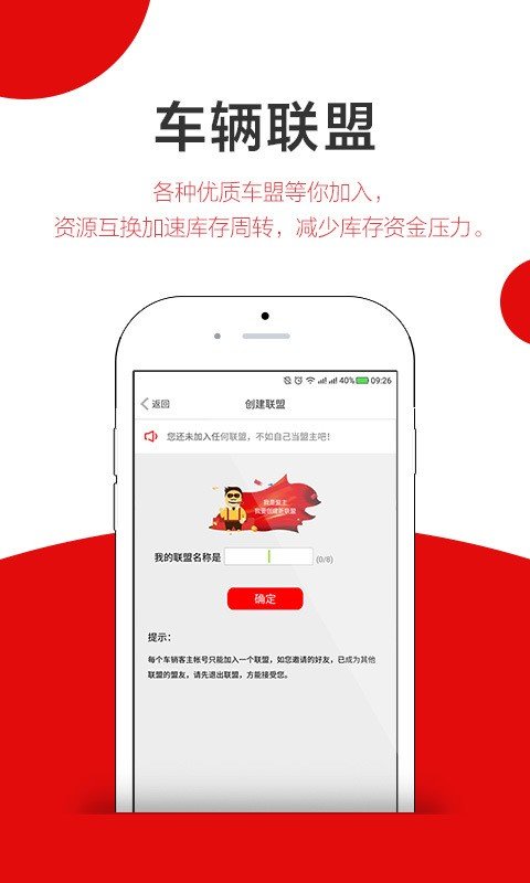 车销客软件截图3