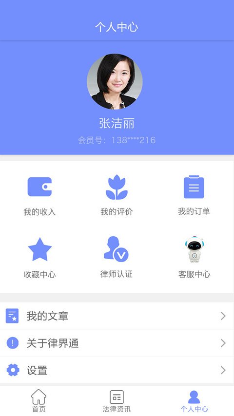 律界通律师端软件截图1