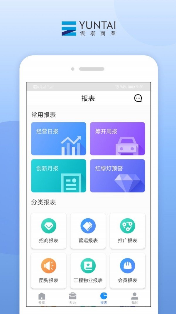 云泰商业软件截图2