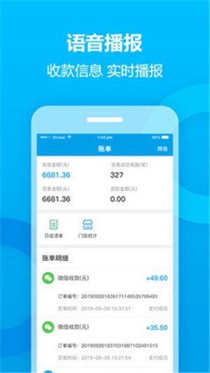 店赢家商户版软件截图2