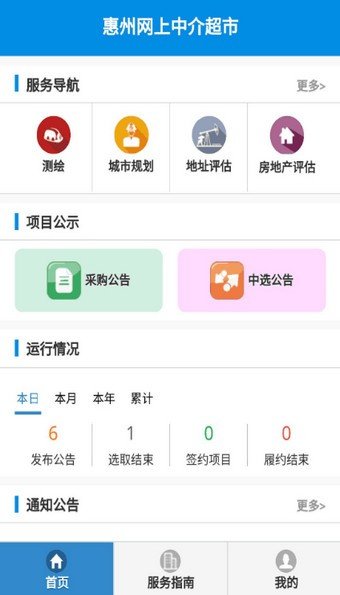 惠州中介超市软件截图2