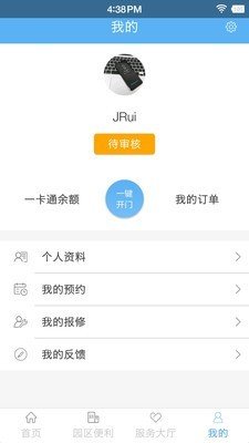 青拓智慧园区软件截图3