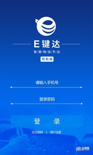 E键达司机端软件截图2