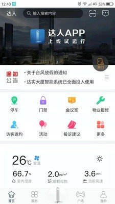 达实大厦软件截图1