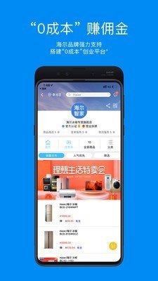 智家掌柜软件截图2