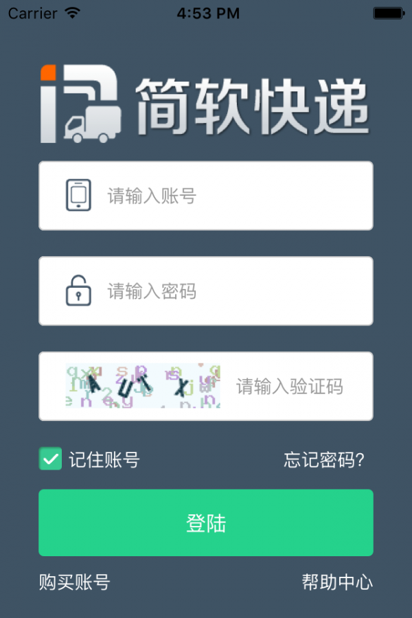 简软快递软件截图0