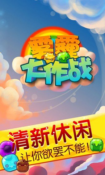 雾霾大作战软件截图2