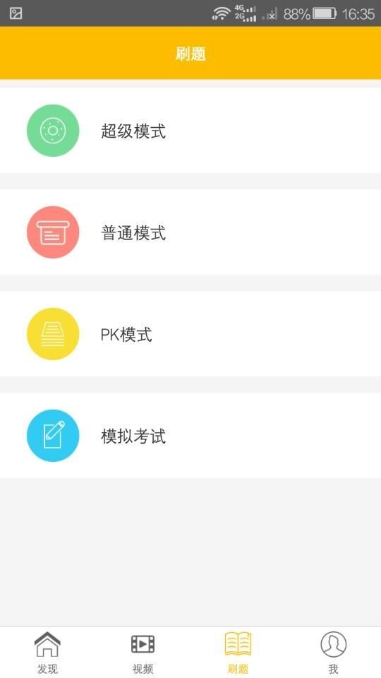 方车软件截图1