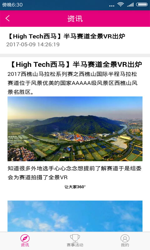 西樵山超马软件截图1