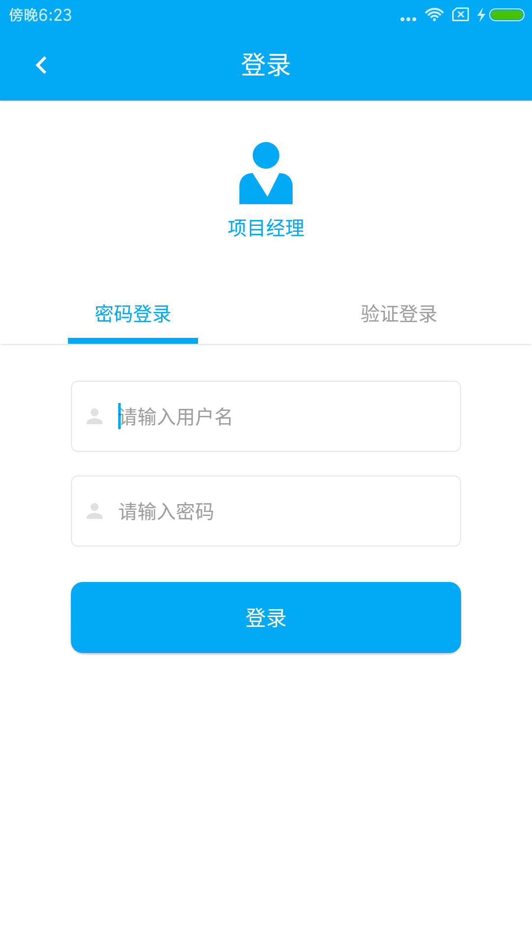 惠工友项目版软件截图1