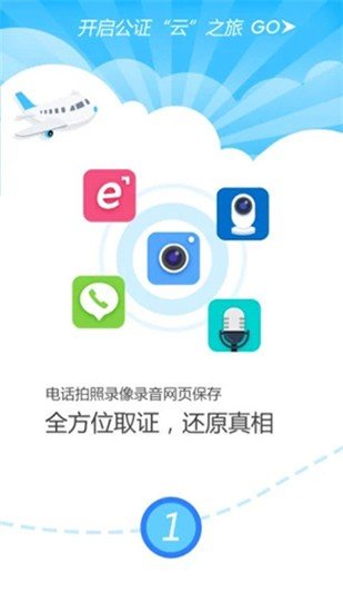 公正云软件截图3