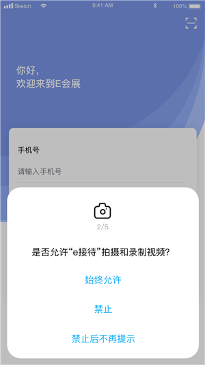 e接待软件截图1