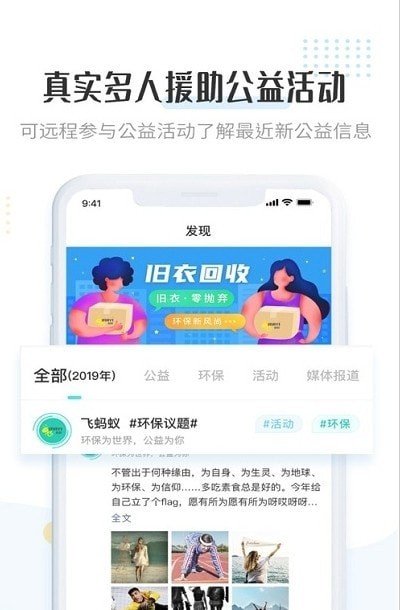 飞蚂蚁软件截图0