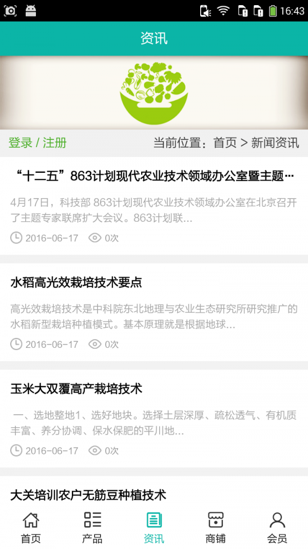 农业开发平台软件截图2