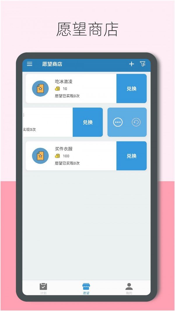 趣计划软件截图2