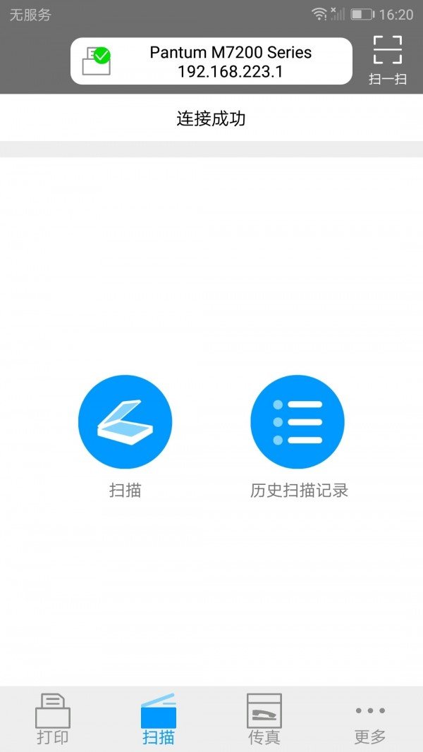 奔图打印软件截图2