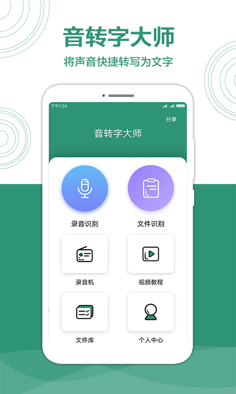 音转字大师软件截图0