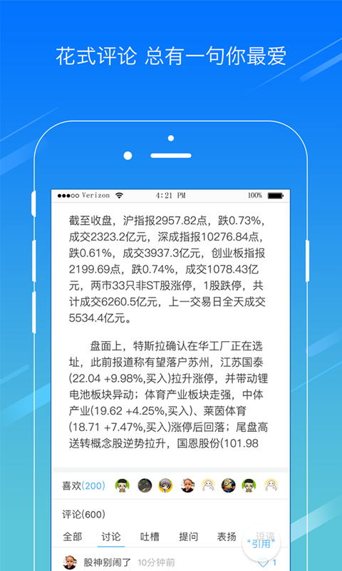 牛角理财软件截图3