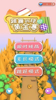 跳舞球球黄金赛软件截图0