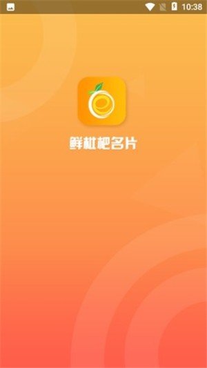 鲜枇杷名片软件截图1