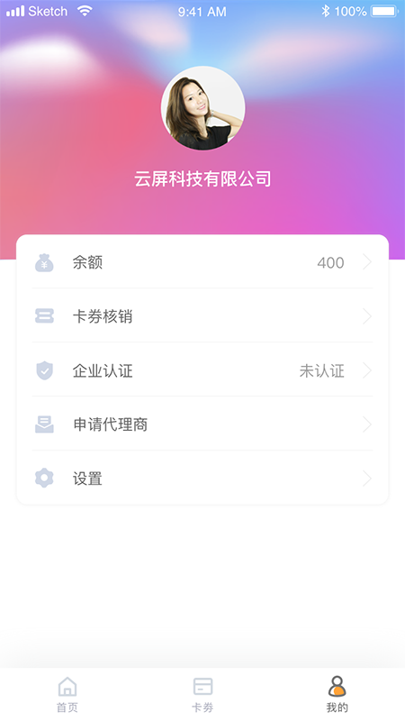 云屏商户端软件截图0