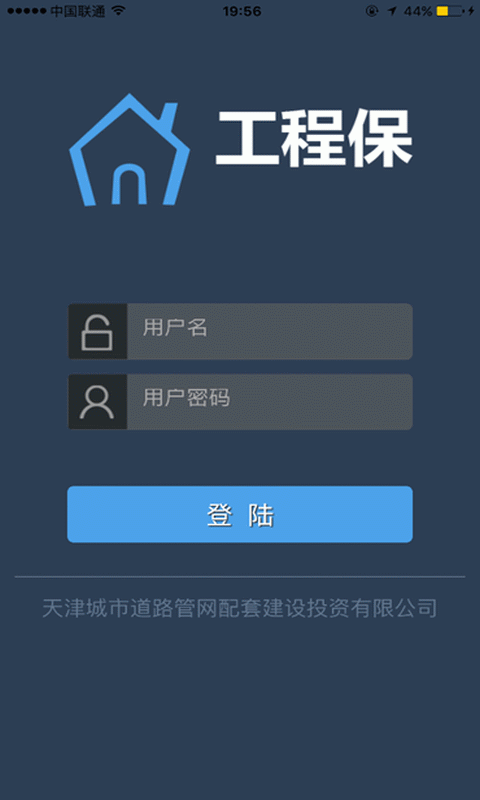 工程保软件截图0