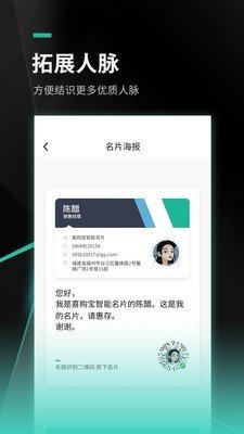 喜购宝云推软件截图2