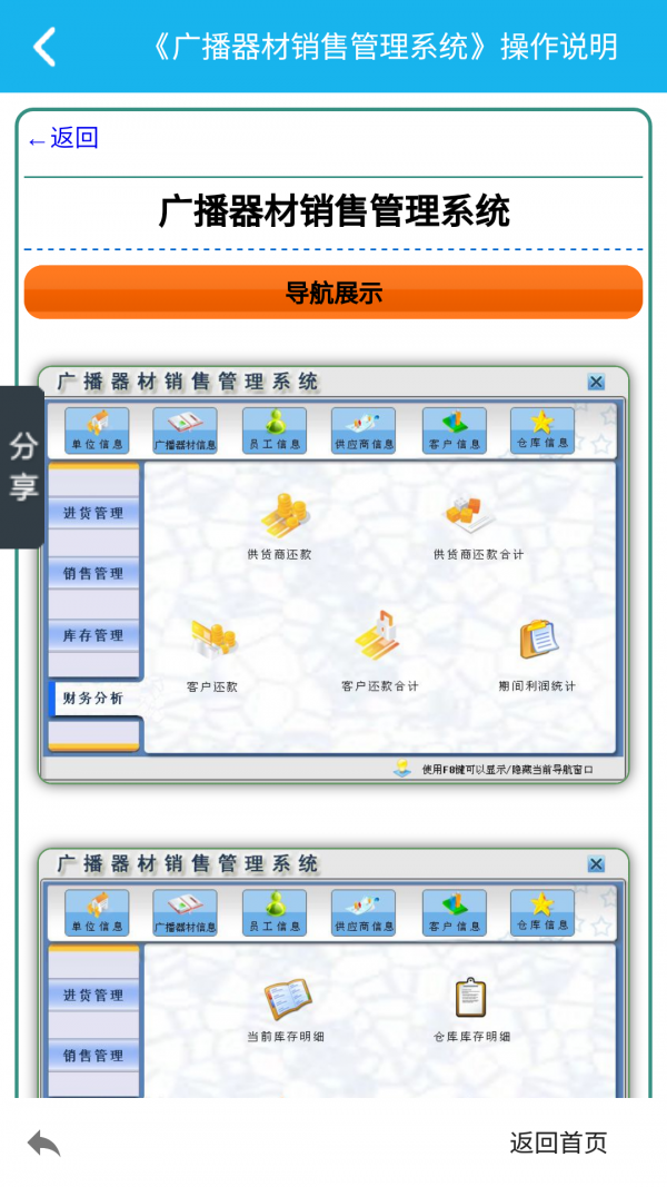 广播器材销售管理系统软件截图2