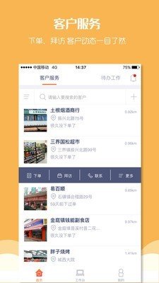 物恋外勤360软件截图3