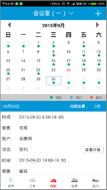 会场云软件截图2