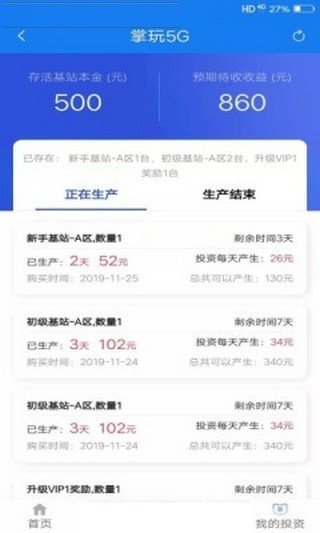 掌玩5g软件截图0