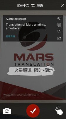 火星翻译软件截图2