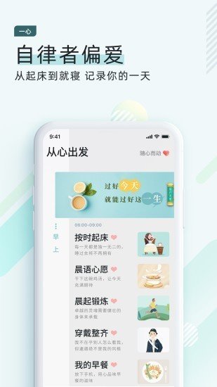 简单的一心软件截图0