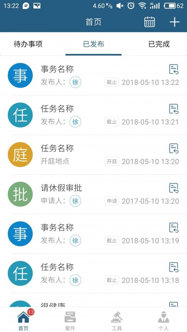 荧火OA软件截图0